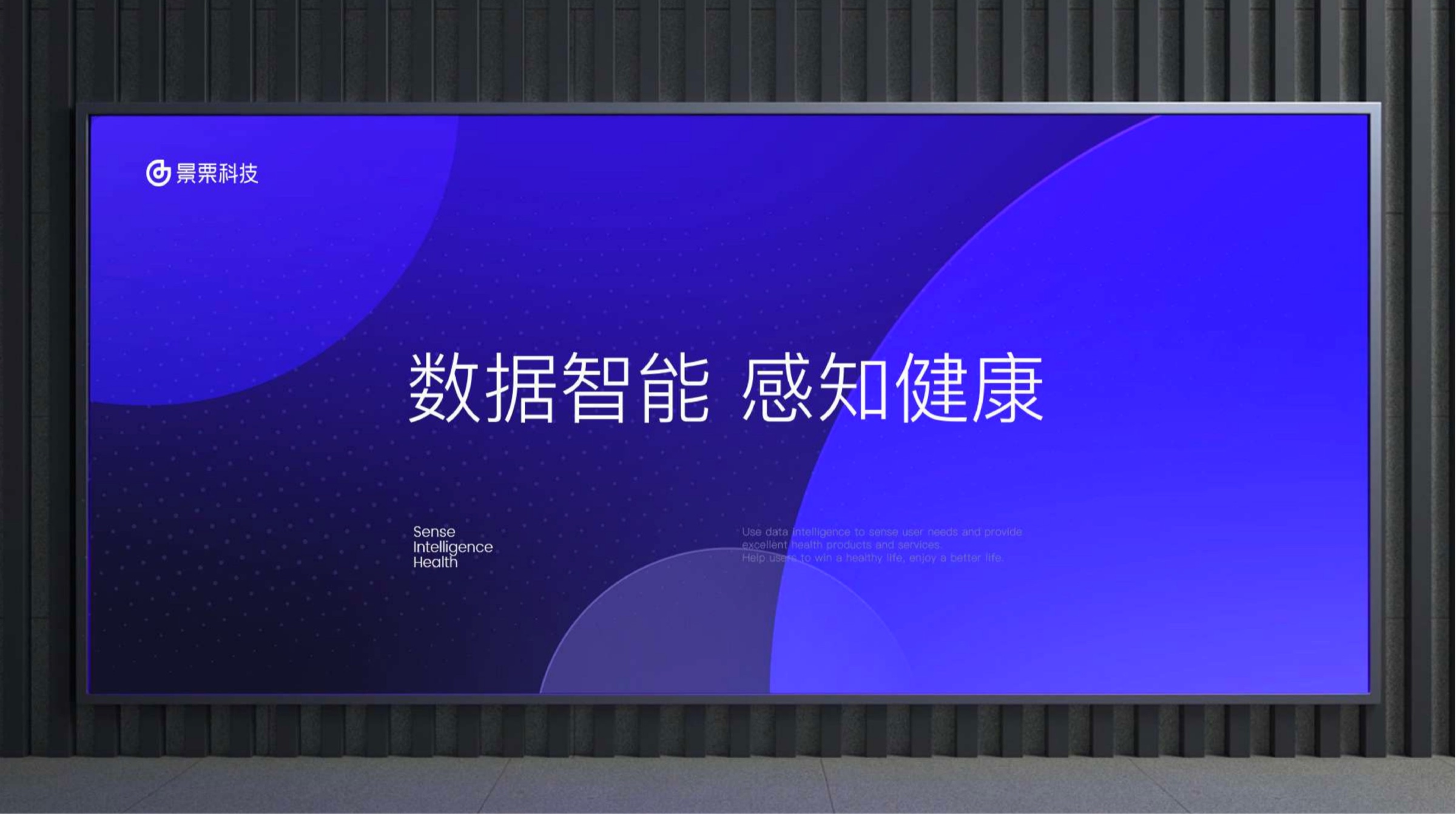 景栗科技品牌物料应用四