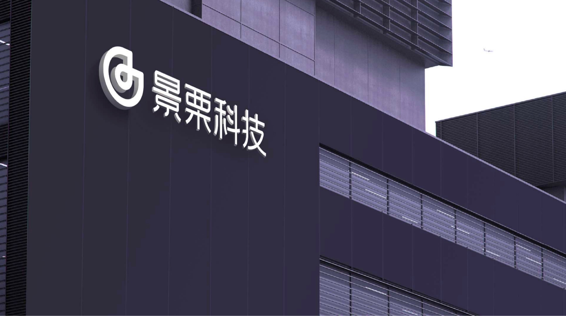景栗科技品牌物料应用五