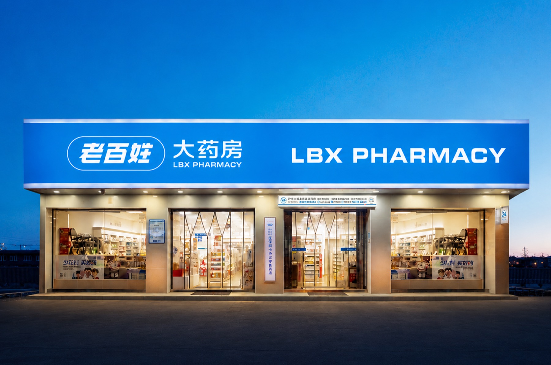 老百姓大药房全渠道视觉体系搭建