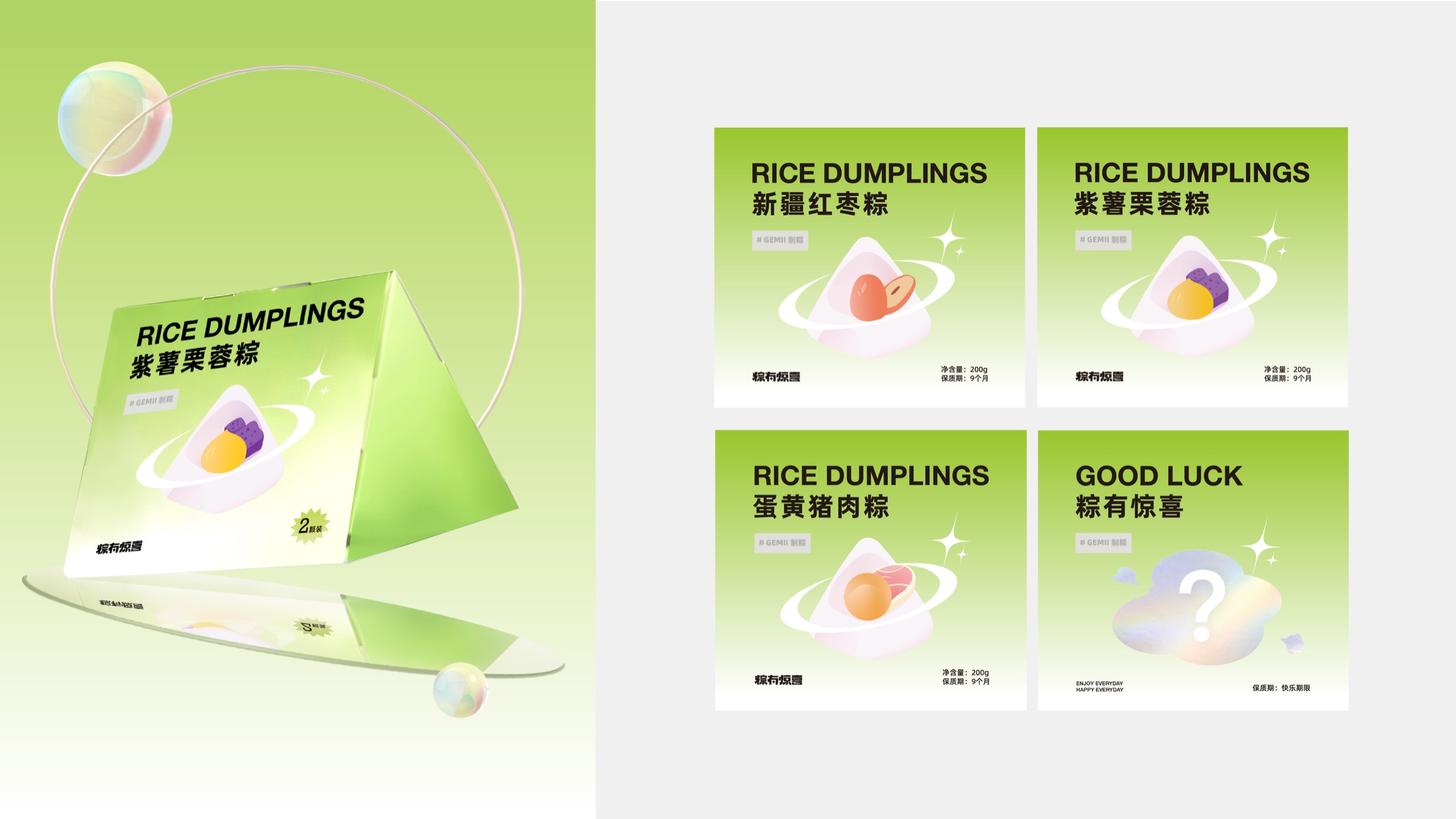 粽有惊喜礼盒产品展示一